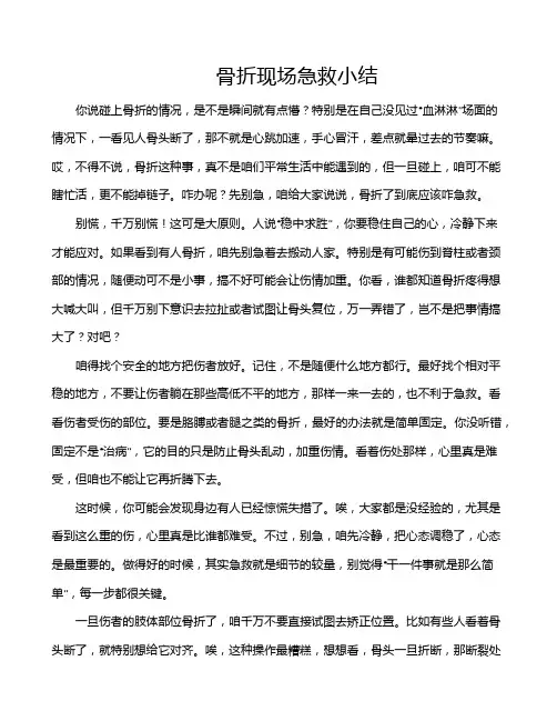 骨折现场急救小结
