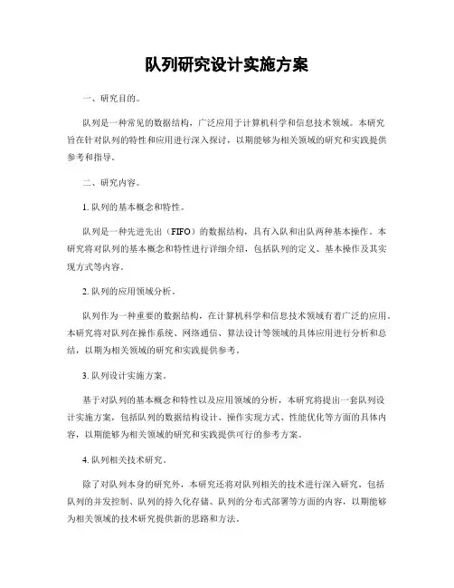 队列研究设计实施方案