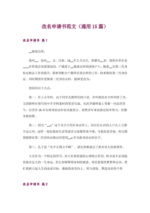 改名申请书范文(通用15篇)