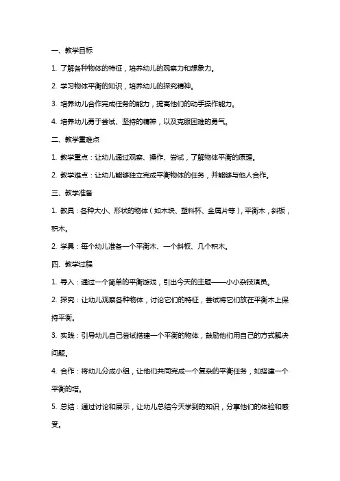 幼儿园科学《小小杂技演员》优秀教案