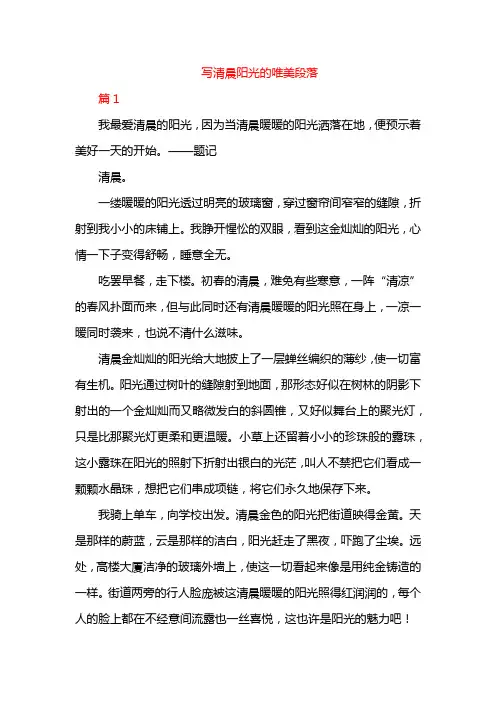 写清晨阳光的唯美段落