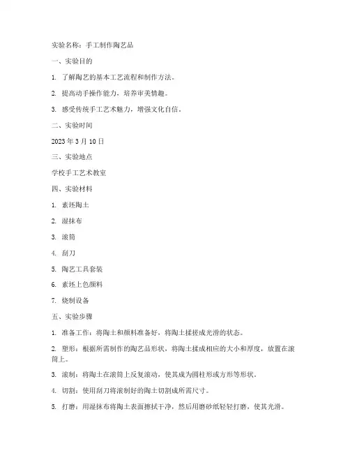 手工课实验报告