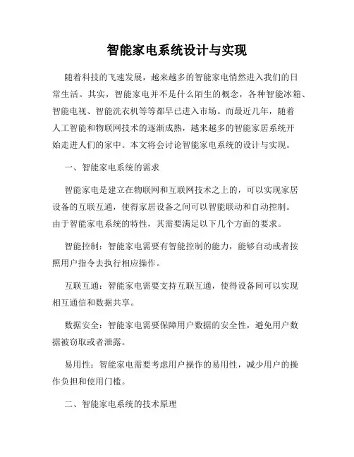 智能家电系统设计与实现
