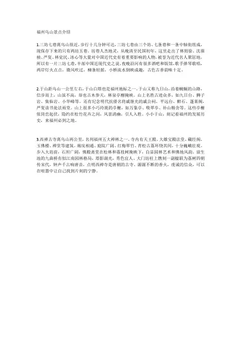 福州乌山景点介绍