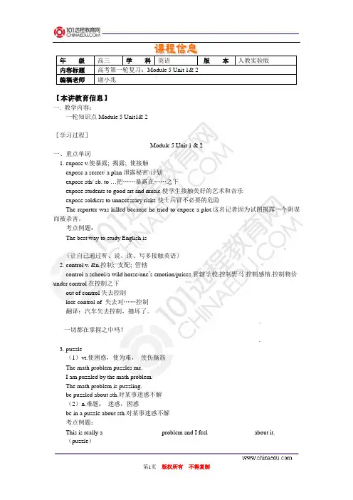 高考第一轮复习——必修5 Unit 1-2