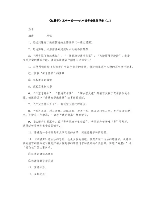 《红楼梦》三十一回——六十回考查性练习卷(二)及答案