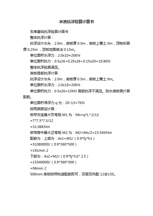 水池抗浮验算计算书