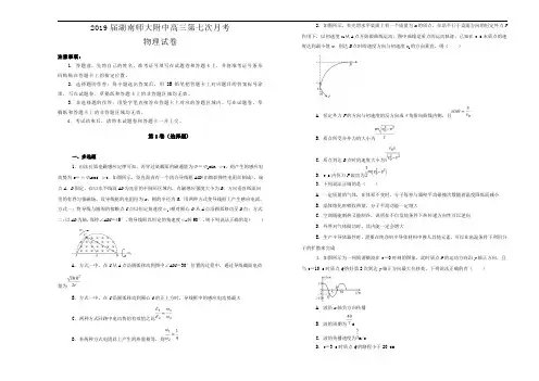 2019届湖南师大附中高三第七次月考物理试卷及解析
