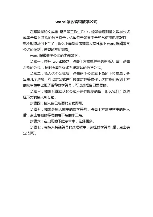 word怎么编辑数学公式