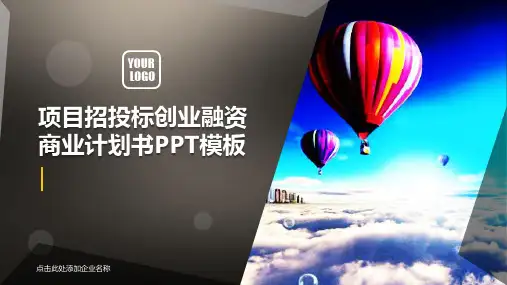 【新】早教机构创业商业计划书ppt