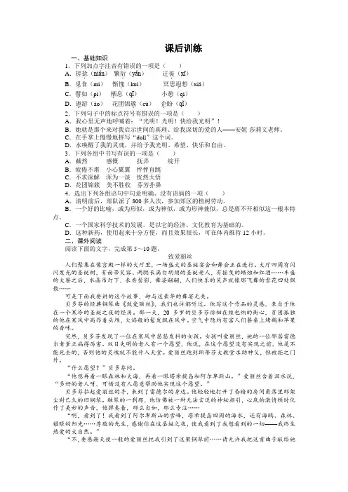 最新人教课标(2017)版七年级语文上册第三单元《再塑生命的人》课后训练