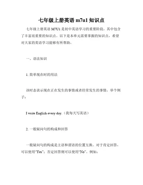七年级上册英语m7u1知识点