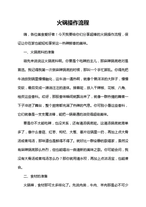 火锅操作流程