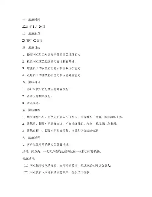 网点应急预案演练记录