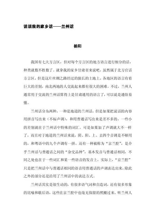 论文说说我的家乡话——兰州话