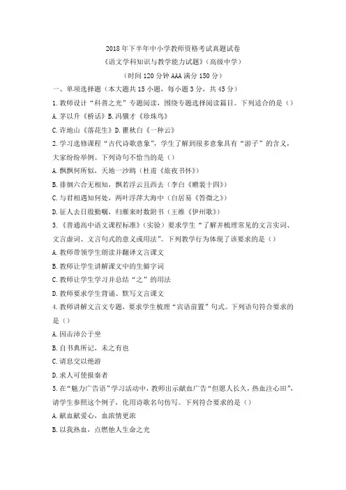 教师资格证考试：2018下高中语文真题