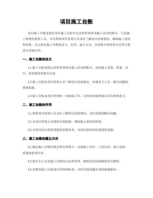 项目施工台账