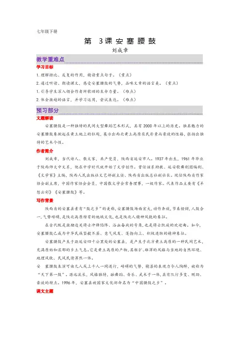 第3课 安塞腰鼓-2022-2023学年八年级语文下册课文全解读