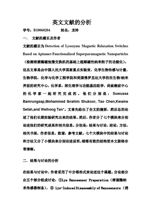 英文文献的分析