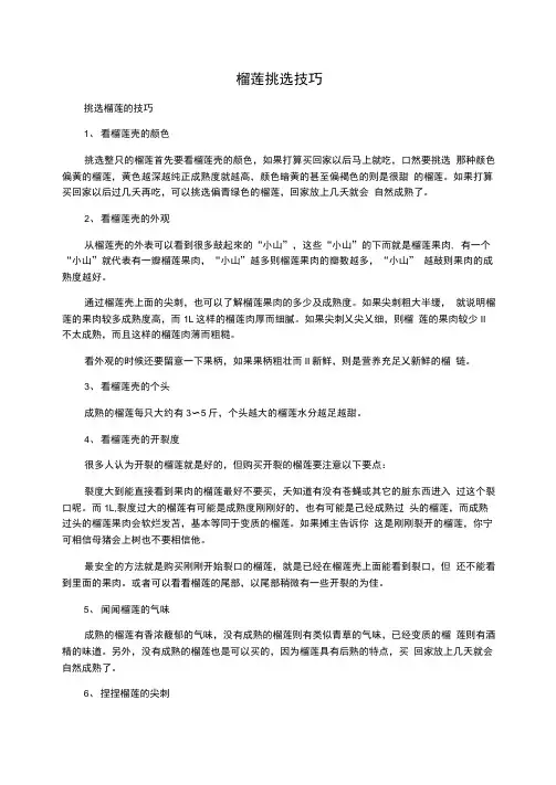 榴莲挑选技巧