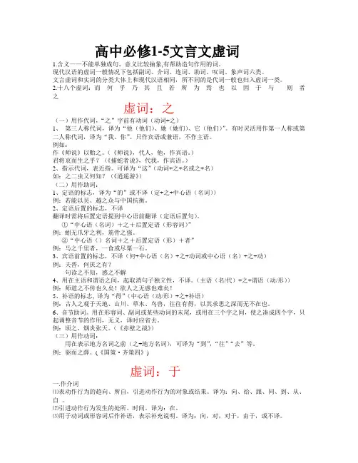 高中语文必修1-5文言文虚词