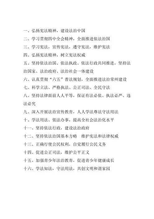 民主法治标语