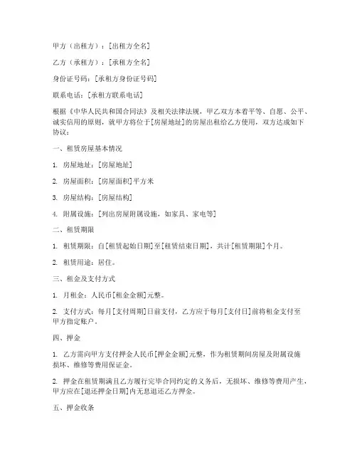 租房合同押金收条模板