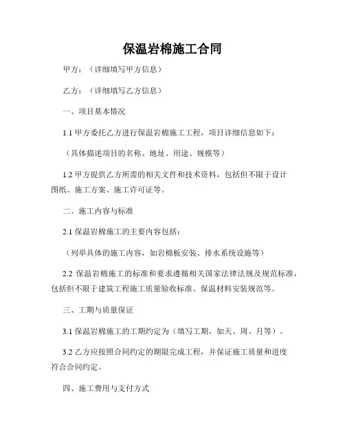 保温岩棉施工合同
