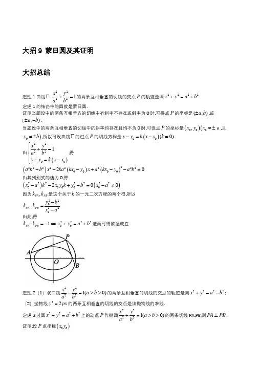 大招9 蒙日圆及其证明