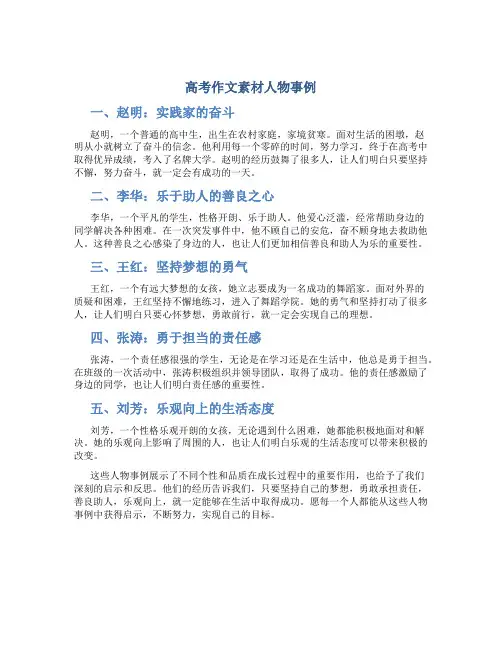 高考作文素材人物事例