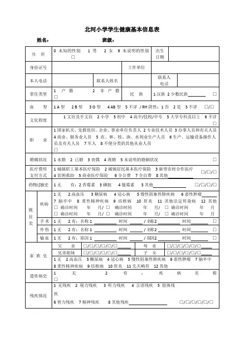 学生健康档案个人基本信息表