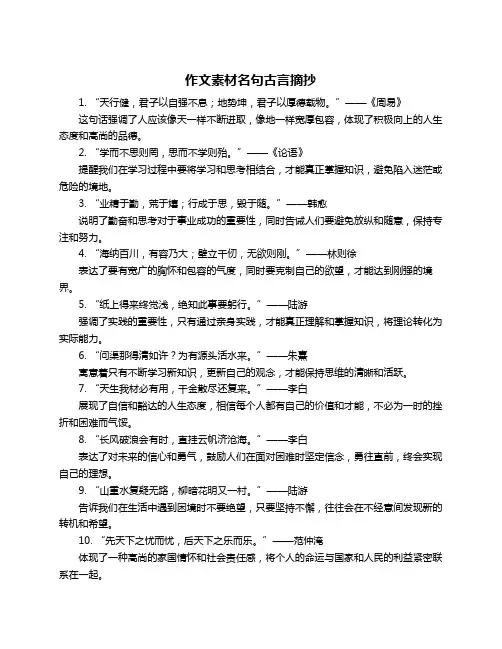 作文素材名句古言摘抄