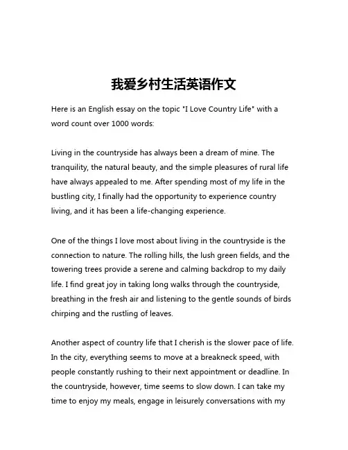 我爱乡村生活英语作文