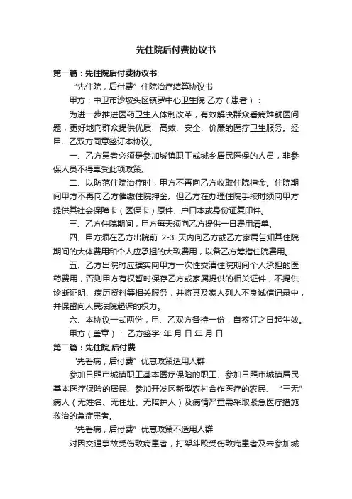 先住院后付费协议书