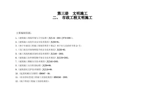 市政文明施工标准化图集(一)