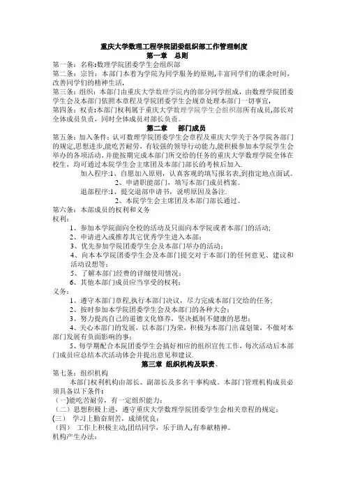 重庆大学数理工程学院团委组织部工作管理制度