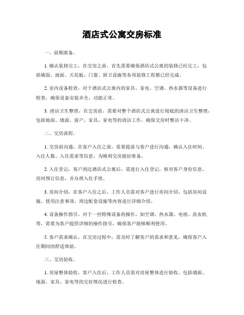 酒店式公寓交房标准