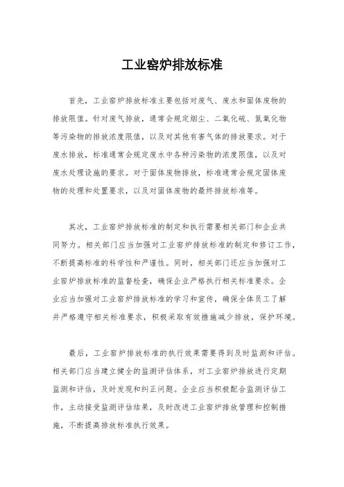 工业窑炉排放标准