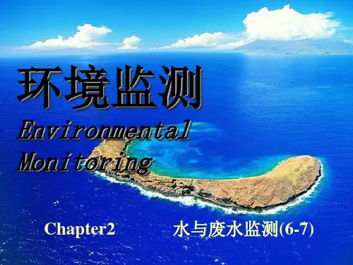 环境监测课件1