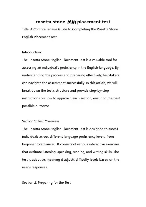 rosetta stone 英语placement test