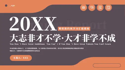 紫橙色简约风学习汇报PPT模板