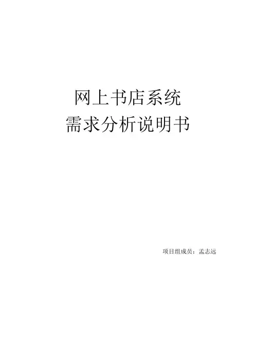 网上书店需求分析实例