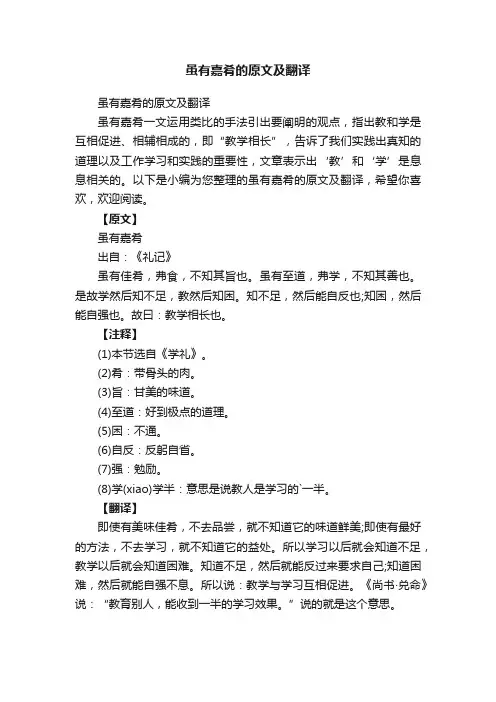 虽有嘉肴的原文及翻译