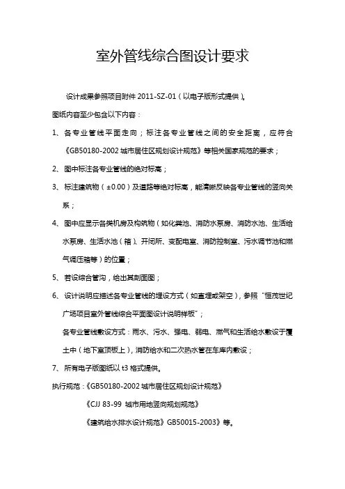 室外管线综合图设计要求