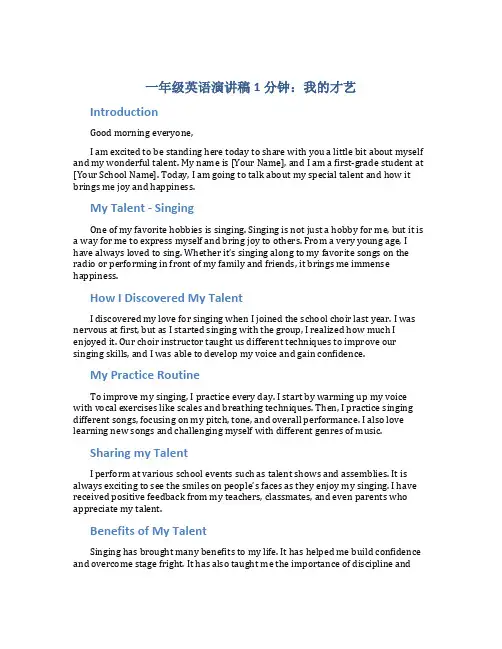 一年级英语演讲稿1分钟我的才艺