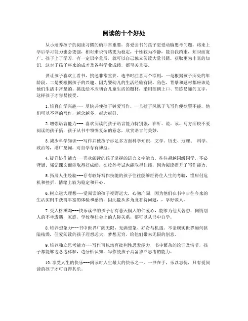 阅读的十个好处