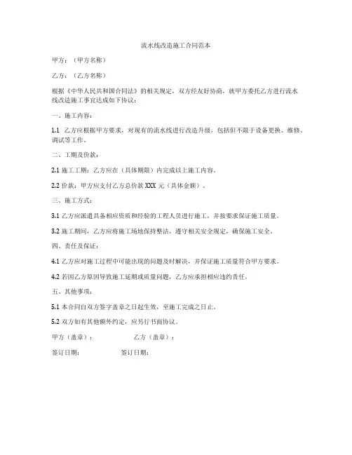 流水线改造施工合同范本