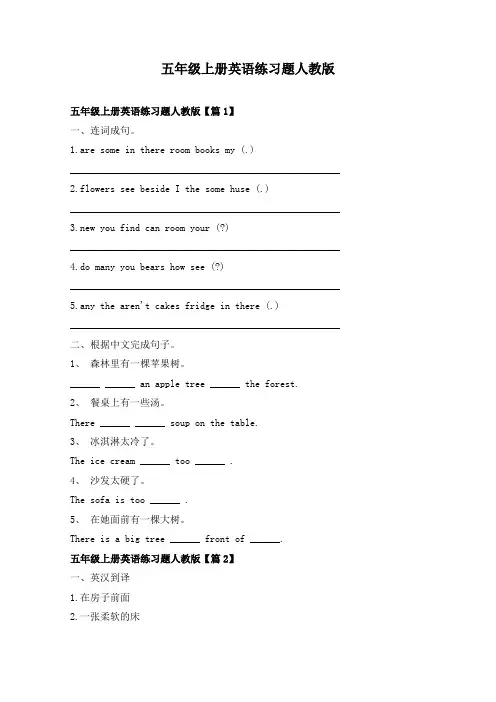 五年级上册英语练习题人教版