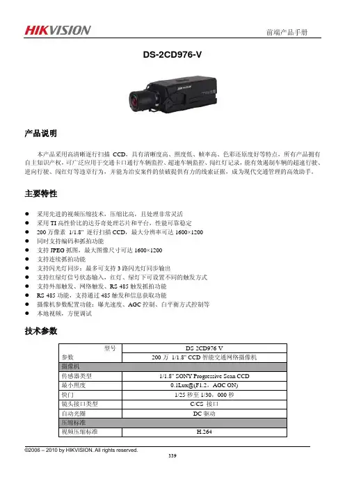 海康卡口高清摄像机的说明