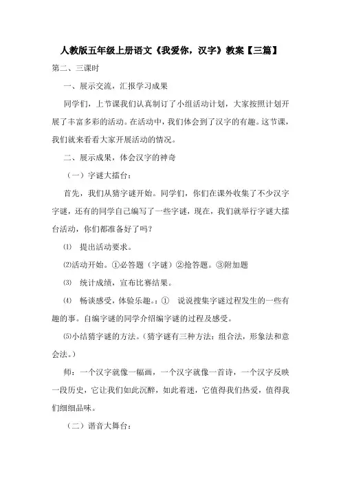 人教版五年级上册语文《我爱你,汉字》教案【三篇】.doc